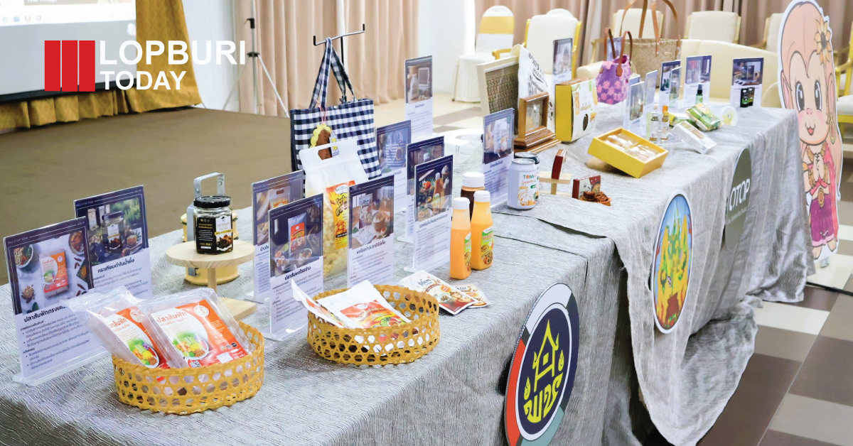 ลพบุรีคัดเลือกสุดยอด OTOP นวัตกรรม KBO เหลือ 1 ผลิตภัณฑ์ ดันสู่เวทีระดับประเทศ