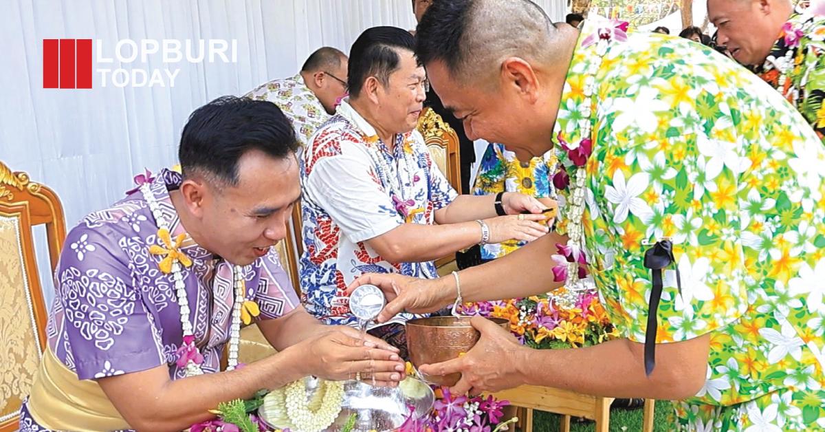 ลพบุรีจัดพิธีรดน้ำดำหัวผู้ว่าฯ สงกรานต์ 2569 ชาวเมืองพร้อมใจนุ่งโจง-สวมลายดอก สืบสานวัฒนธรรมไทย