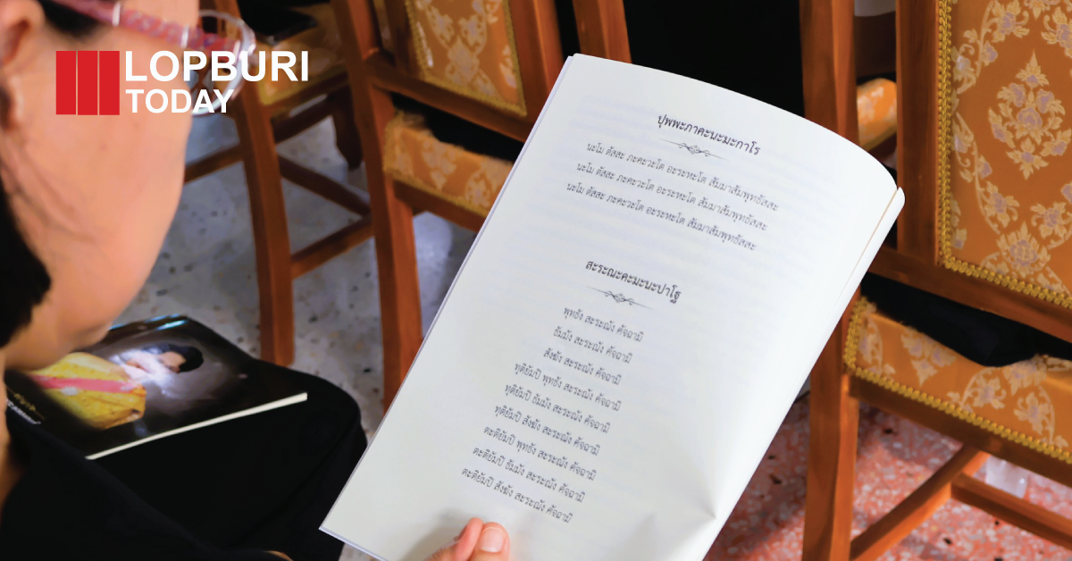 ลพบุรีจัดพิธีสวดพระพุทธมนต์ถวายพระราชกุศล ณ วัดมณีชลขันธ์ น้อมรำลึกในพระมหากรุณาธิคุณ