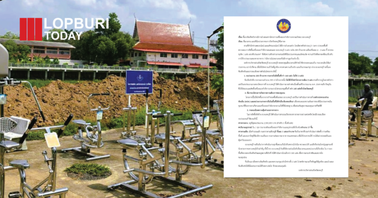 อบจ.ลพบุรี แจงข้อเท็จจริงโครงการเครื่องออกกำลังกายกลางแจ้ง ยืนยันงบกว่า 300 ล้านบาท กระจายติดตั้งกว่า 160 แห่งทั่วจังหวัด