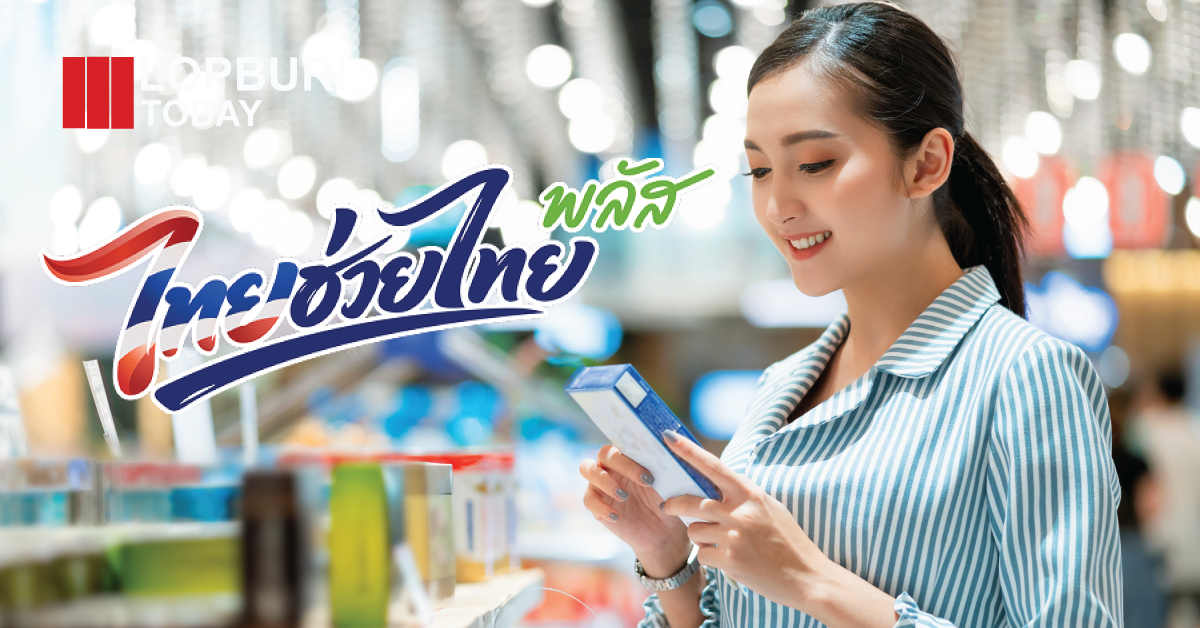 “ไทยช่วยไทย พลัส” เปิดลงทะเบียน 25 พ.ค.นี้ รัฐช่วยจ่ายสูงสุดหลายพันบาท เตือนประชาชนเตรียมมือถือ-อัปเดตแอปก่อนใช้สิทธิ