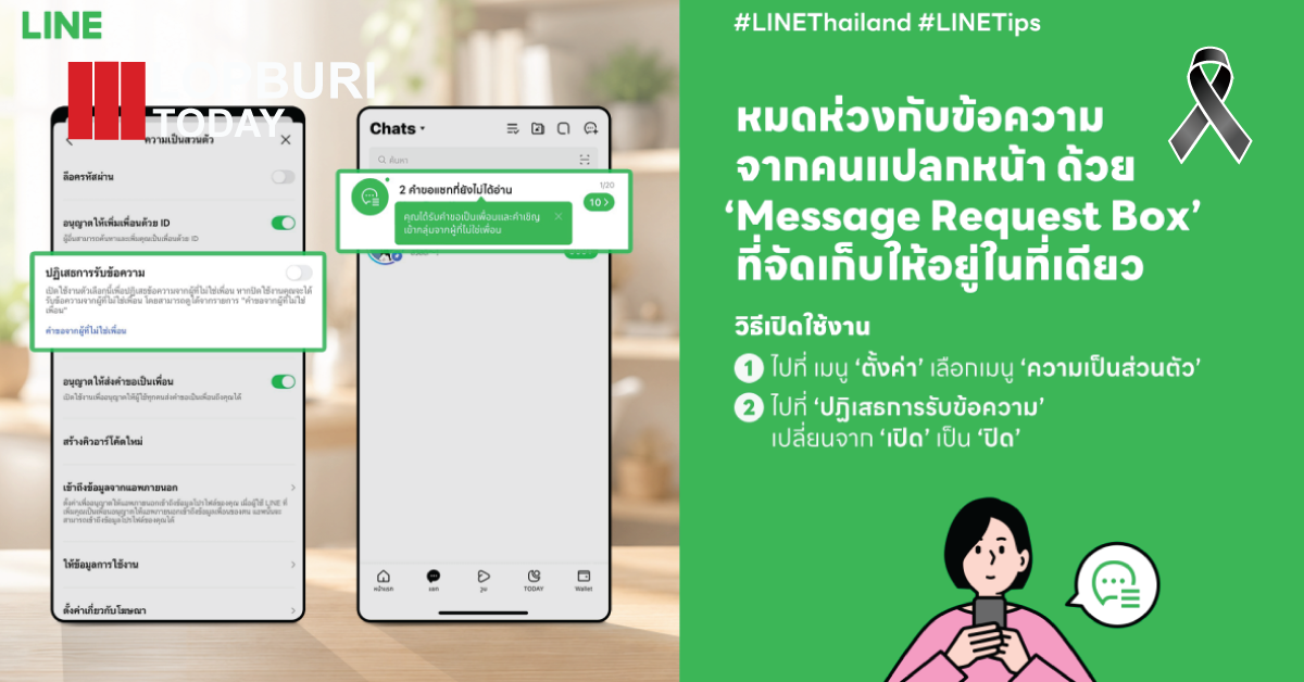 LINE เปิด 4 เกราะป้องกันภัยออนไลน์ ยกระดับความปลอดภัยผู้ใช้ 56 ล้านคน รับมือมิจฉาชีพยุคดิจิทัล