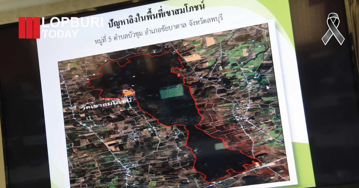 ลพบุรีเดินหน้าจัดทำแผนพัฒนา 5 ปี เล็งดัน “ชัยบาดาล” เป็นพื้นที่พลังงานทางเลือก สร้างเศรษฐกิจชุมชนยั่งยืน