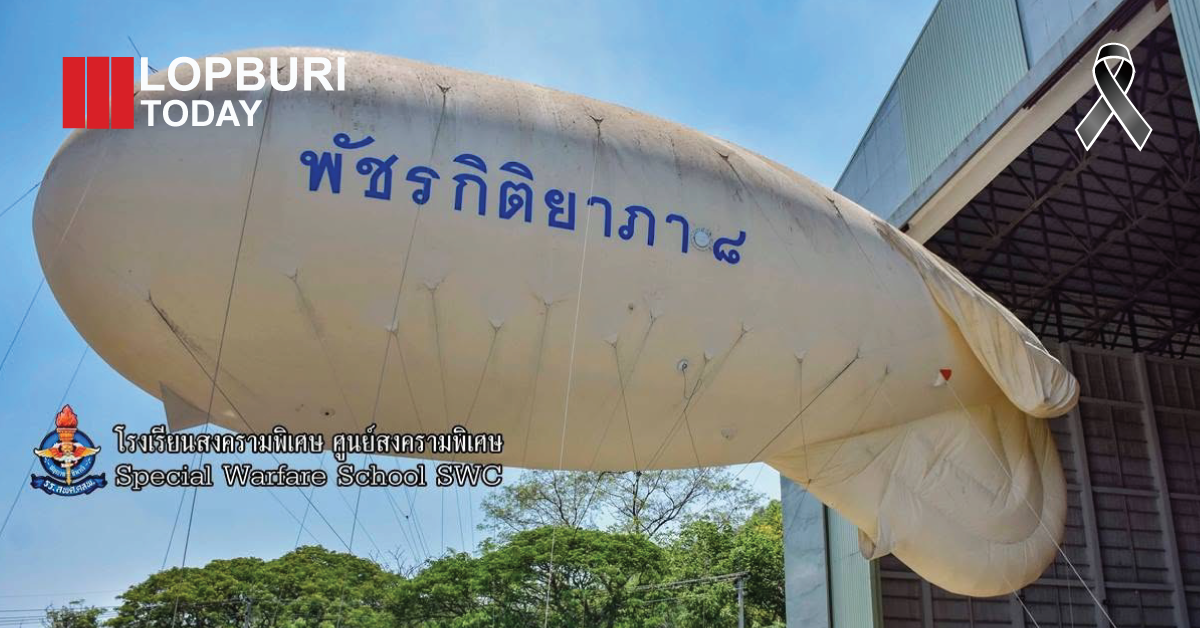 เจ้าฟ้าพัชรกิติยาฯ กับลพบุรี : จากค่ายเอราวัณสู่ “พรานเวหา” บทพิสูจน์พระวิริยะของเจ้าฟ้านักรบที่ชาวลพบุรีไม่มีวันลืม